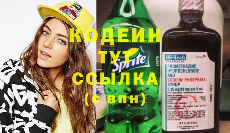 Codein Purple Drank  кракен как зайти  Боровичи  купить наркотики сайты 